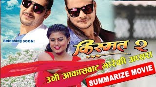 NEW NEPALI MOVIE 2017  KISMAT 2  किस्मत २  Summarize Movie  Movie Coming Soon [upl. by Ecille109]