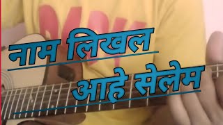 NAAM LIKHAL AAHE SELEM  NAGPURI COVER SONG  OLD NAGPURI SONG [upl. by Enida111]