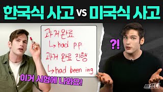 과거완료라는 말은 잊으세요  🇺🇸 미국인이 Had pp 이해하는 방법 [upl. by Leamhsi]