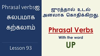 Phrasal Verbs with UP  How to Learn Phrasal Verbs Easily  Learn English Through Tamil [upl. by Chloras]