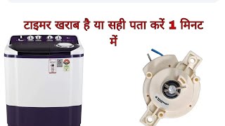 washing machine spin timer kharab hai change kaise karen Full repairing 😎 viral youtuber india [upl. by Ives226]