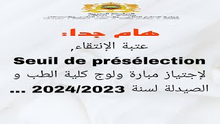 هذه هي عتبة الإنتقاء من أجل إجتياز مبارة الطب و الصيدلة 2023ImportantSeuil présélection médecine [upl. by Margery975]