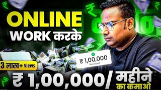 How To Earn 1 Lakh Per Month  Part Time Online Work  Sagar Sinha [upl. by Aical]