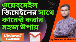 How To Connect Webmail To Gmail Account Bangla Tutorial  Integrate Webmail With Gmail Bangla [upl. by Llessur]