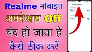 realme mobile automatic band ho jata hai । realme mobile apne aap switch off ho jata hai [upl. by Teerprah426]