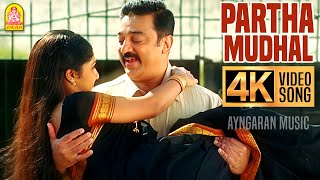 Partha Mudhal  4K Video Song பார்த்த முதல் நாளே Vettaiyaadu Vilaiyaadu Kamal Hassan Harris Jayaraj [upl. by Platto]