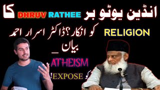 Dhruv Rathee denied religion Dr israr Ahmad bayan  Atheist exposed [upl. by Michaeline]