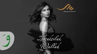 Rouba Khoury  Ishtaktilak Wallah Official Music Video 2019  ربى خوري  اشتقتلك والله [upl. by Ilbert]