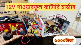 12V battery charger  শক্তিশালী চার্জার [upl. by Dnomyad180]