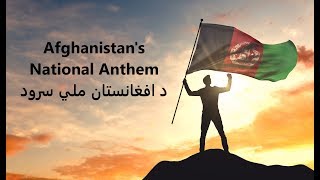 Afghanistans National Anthem  د افغانستان ملي سرود [upl. by Tobin]