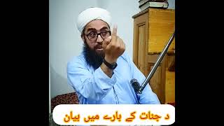 jinnat ke bare me bayan trick Far you YouTube video mufti Rizwansab Islamic video Far you [upl. by Eibrik]