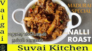 Madurai special nalli roast  மதுரை ஸ்பெஷல் நல்லி வறுவல்  nalli ellumbu varuval nalli mutton [upl. by Eugaet]