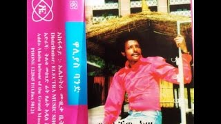 Getachew Kassa  Yamushal ያሙሻል [upl. by Ahsatam]