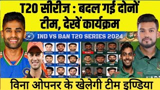 India Vs Bangladesh T20 Series 2024  Both Team Squad Announce For T20 Series  Schedule Date Time [upl. by Lotty]