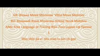 5 Language  Vilna Mova [upl. by Assilat]