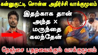 வெளியானது அதிர்ச்சி வாக்குமூலம்  இதற்காக தான் இதை செய்தேன்  kallakurichi [upl. by Den]