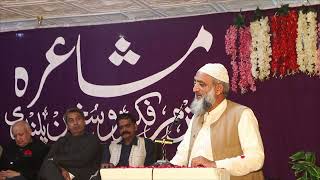 Farooq Hussain Sabir part 1 bazmefikrosukhan pallandri annual mushaira 2024 sahaabesukhan [upl. by Yrailih256]