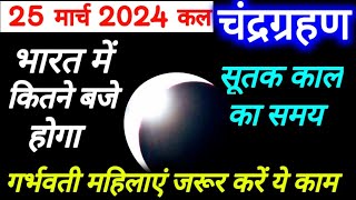 25 March 2024 Chandra Grahan Time In India Chandra Grahan Sutak Time TomorrowLunar Eclipse 25March [upl. by Jeffries]