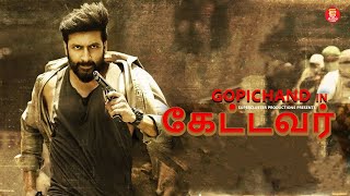 கேட்டவர்  Tamil Full Movie  Tamil Super Hit movies  Tamil Dubbed new movie  Full Movie Tamil [upl. by Yesllek455]