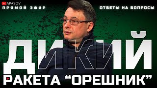 ⚡ДИКИЙ ЭКСТРЕННОЕ ЗАЯВЛЕНИЕ ПУТИНА РФ ПУГАЕТ ГЛОБАЛЬНОЙ ВОЙНОЙ РАКЕТА quotОРЕШНИКquot  ПРЯМОЙ ЭФИРquot [upl. by Ardnued]