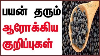 பயன் தரும் ஆரோக்கிய குறிப்புகள்  Arokia Kurippugal  Health Tips in Tamil [upl. by Eniffit]