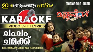 Cham Cham  Karaoke Video  Mallu Singh  Shreya Ghosal  K J Yesudas  MJayachandran Unni Mukundan [upl. by Wendeline]