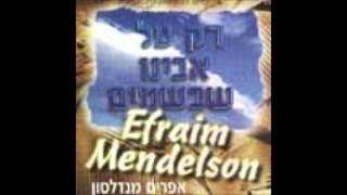 Efraim Mendelson  Rak Al Avinu 2 Keayol [upl. by Suoirrad]