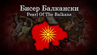 quotБисер Балканскиquot  Macedonian Patriotic Song [upl. by Farlee]