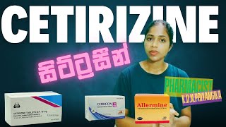 Cetirizine බොනවද  Cetirizine [upl. by Pruchno]