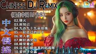 拥抱你离去 ♪ 最新最火DJ抖音版2025 👍最好的音樂Chinese DJ ♪ 2025 年最强 DJ Remix 不间断热曲 💥 2025最新勁爆慢搖舞曲🔴 dj抖音版2024【Lyrics】 [upl. by Ael236]