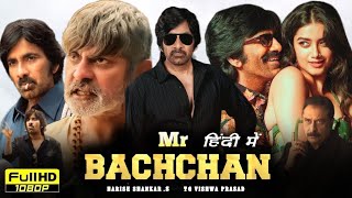 Mr Bachchan Full Movie In Hindi Dubbed  Ravi Teja Jagpatti Babu Bhagyashri Borse [upl. by Hsirrap460]