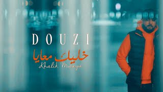 DOUZI  Khalik Maaya  Official Clip  دوزي  خليك معايا [upl. by Holsworth]