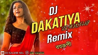 Dakatiya Banshi Dj Remix  Bohurupi  Koushani  Bohurupi Dj Gan 2024  Bangla Dj Gan 2024 [upl. by Theall]