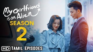 Full episodes in Tamil  My girlfriend is an alien season 2 in tamil [upl. by Ena]