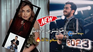 sivar zirak xoshtren dawat 2023 سيفةر زيرةك خوشترين داوةت ٢٠٢٣ [upl. by Treb574]