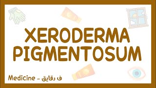 Xeroderma pigmentosum  definition etiology clinical picture complications treatment شرح عربي [upl. by Aneled]