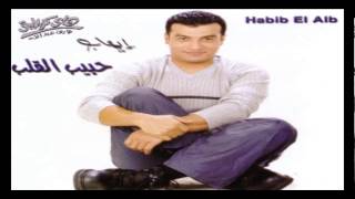 Ehab Tawfik  Eih Fakarak Beya  إيهاب توفيق  إية فكرك بيا [upl. by Donough]