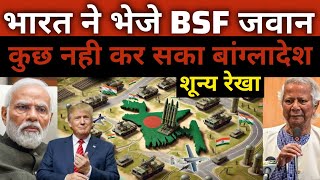 भारत ने भेजे BSF जवान  BSF moves to zero line along IndoBangladesh Border in West Bengal [upl. by Eelsnia]