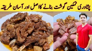 Namkeen Gosht Recipe By Ijaz Ansari  پشاوری نمکین گوشت بنانے کا صحیح اور آسان طریقہ  Easy Method [upl. by Arait]