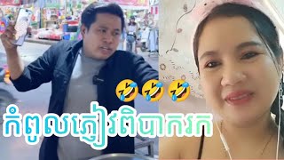 កំពូលភ្ញៀវពិបាករក funny🤣🤣🤣  Jan Channel [upl. by Wallis]