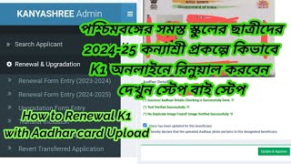 Kanyashree prakalpa Application New session 202425 Latest news of Kanyashree Prakalpaকন্যাশ্রী k1 [upl. by Avuha]