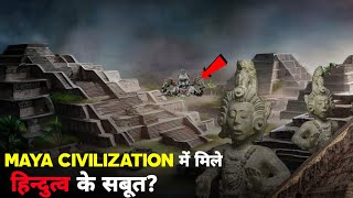 आखिर माया सभ्यता अचानक से कहाँ गायब हो गयी The Untold Mystery of Mayan Civilisations End [upl. by Grishilda]