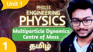 Engineering Physics 1st semester in Tamil  Multi particle dynamics in Tamil Unit 1 Mechanics PH3151 [upl. by Ewnihc573]