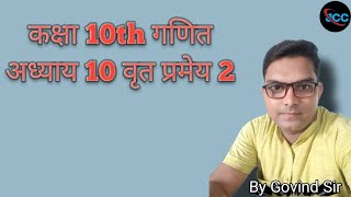 class 10 math chapter 10 brit pramey 2 [upl. by Farlay]