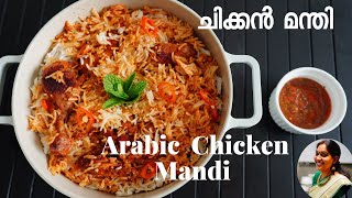 വളരെ എളുപ്പത്തിൽ രുചിയൂറും ചിക്കൻ മന്തി  Chicken Mandi  Homemade Arabic Mandhi  Mandi Ep1078 [upl. by Silvester]