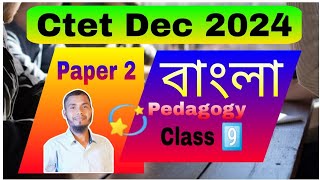 Ctet Paper 2 Bengali Pedagogy Class [upl. by Ayahs827]