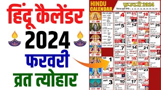 Hindu Calendar 2024 February  फरवरी 2024 माह के सारे व्रत और त्यौहार की तिथियां  Calendar 2024 Feb [upl. by Secnarfyram]