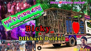 ମୁଇଁ ତ ଝଲେଇବାଲା।। Bicky Dilkhus dulduli Bargarh ।2024 new sambalpuri song । [upl. by Cosette]