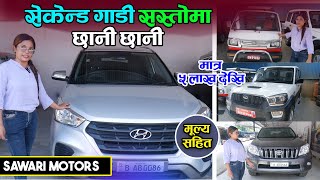 Cheapest Recondition Car Price In Nepal 2023  Sawari Motors  Jankari Kendra [upl. by Dara]