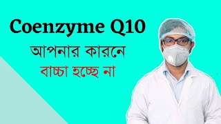 Coenzyme Q10  ubidecarenone  ubicare  oxiQ  Q10  ResQ  UbiQ  Cozyme  Cardi Q Capsule  60 [upl. by Moreta]